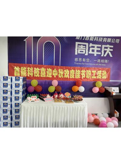 皓月家闔 悅見金秋｜首能科技祝大家中秋快樂！